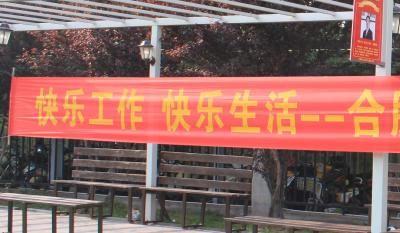 快樂工作、快樂生活——合肥高科2018運動嘉年華 ——同心協力、“繩”采飛揚